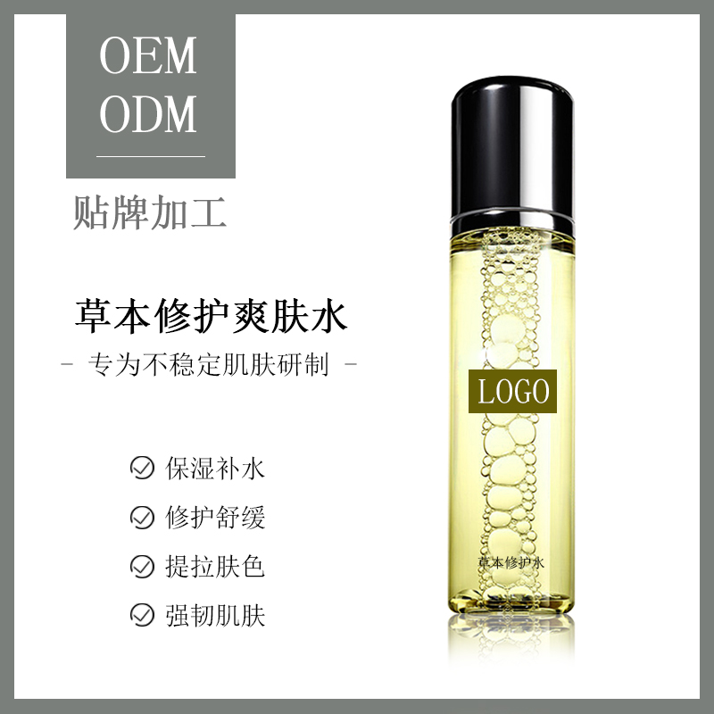 护肤品oem爽肤水加工       草本修护化妆水oemodm          OEMODM草本修护水