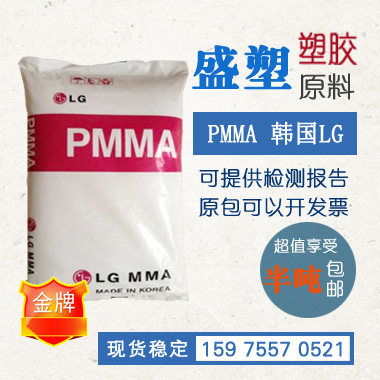 PMMA 韩国LG IH-830图片