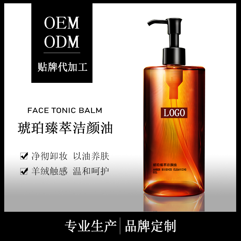 护肤品oem卸妆油加工         卸妆油oemodm             OEMODM琥珀臻萃洁颜油图片