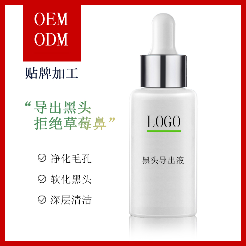 OEMODM黑头导出液图片