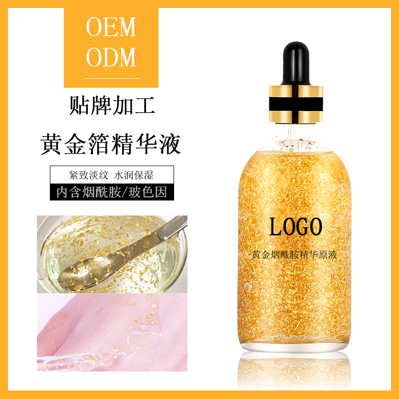 护肤品oem原液oem            烟酰胺精华oemodm           OEMODM黄金烟酰胺精华原液图片