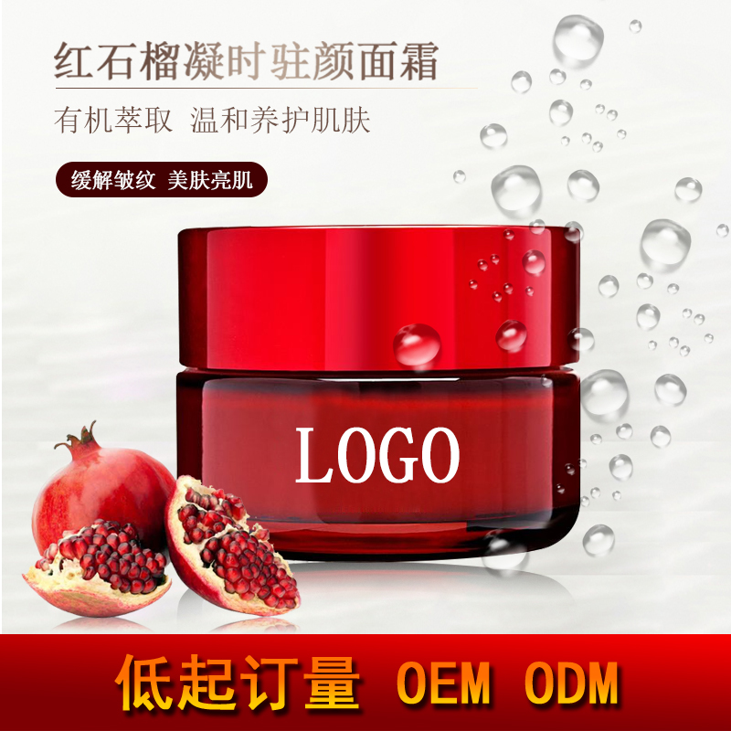 护肤品oem面霜加工             红石榴面霜oemodm             OEMODM红石榴保湿面霜图片