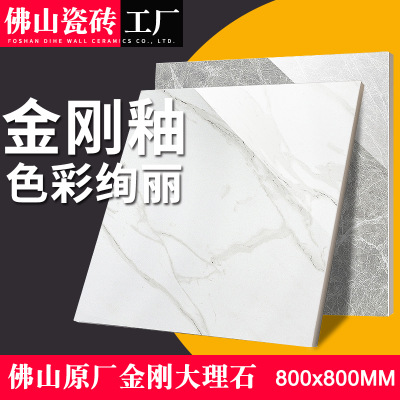 佛山金刚大理石瓷砖800*800 地砖800X800防滑耐磨客厅厨卫金刚晶