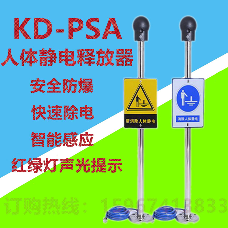 金岛牌KD-PSA防爆人体静电释放报警器工业用触摸式人体静电释放器图片