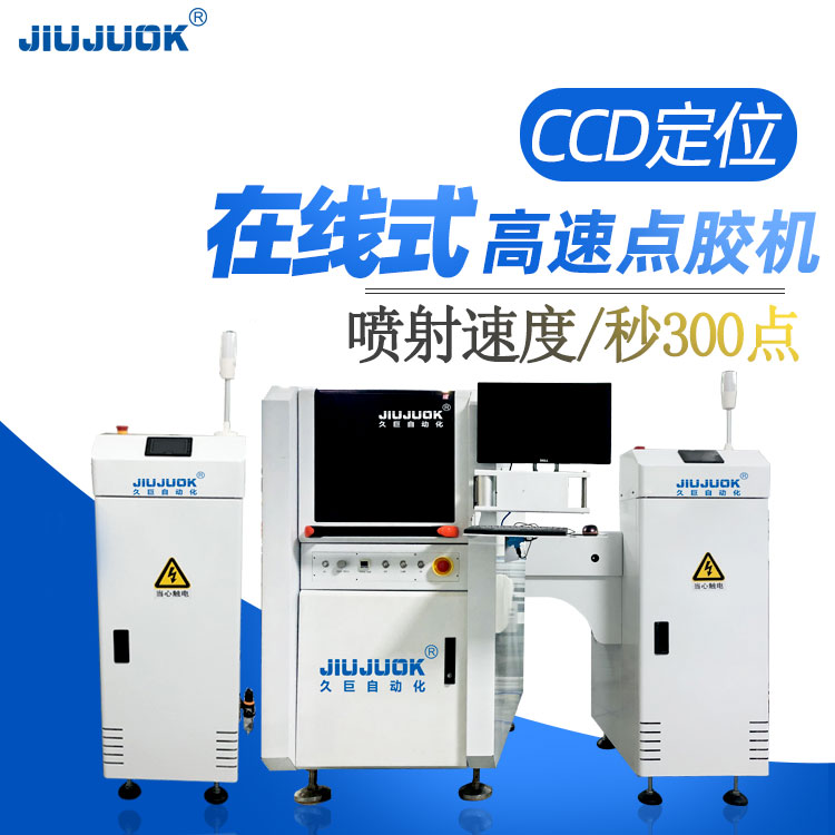 深圳点胶机厂家供应高速喷射点胶机 半导体芯片装点胶 连接器点胶机图片