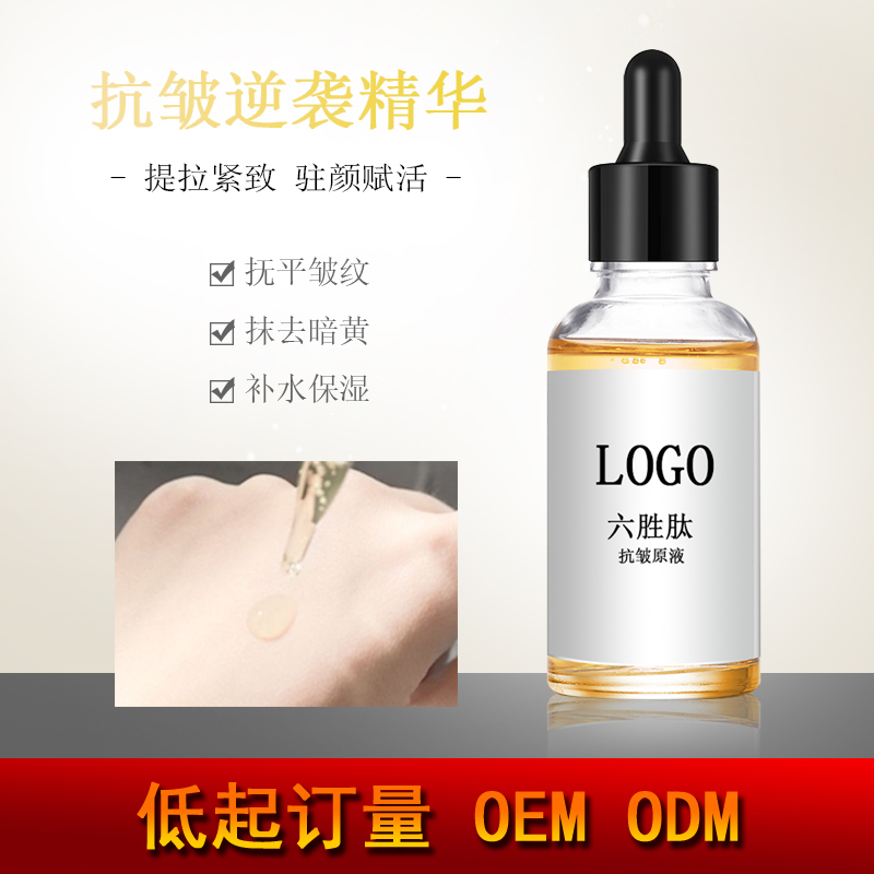 OEMODM六胜肽抗皱原液图片