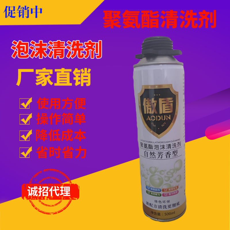 聚氨酯泡沫清洗剂厂家直销  聚氨酯泡沫清洗剂供应商 山东聚氨酯泡沫清洗剂图片