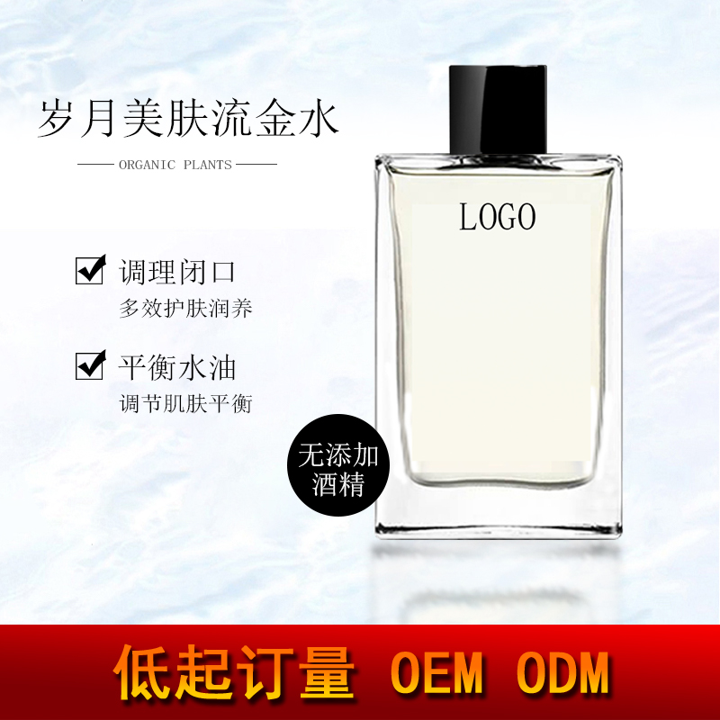 护肤品oem化妆水加工    流金水oemodm       OEMODM流金水化妆水图片