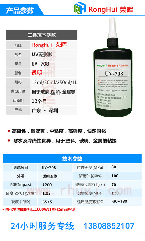 深圳UV胶水固化 无影胶 太阳胶