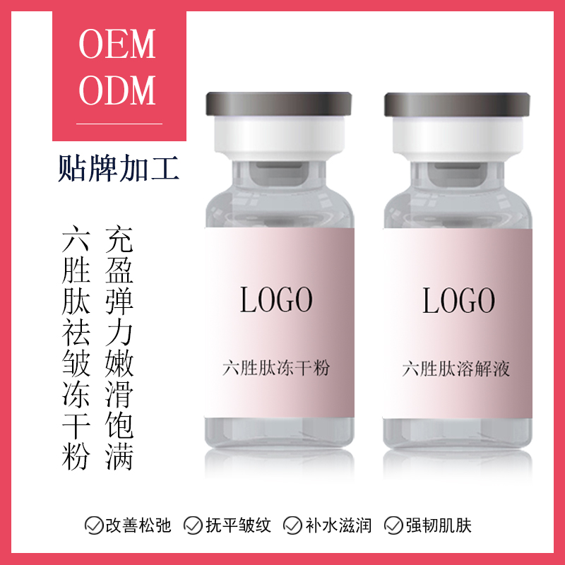 OEMODM医美六胜肽冻干粉图片