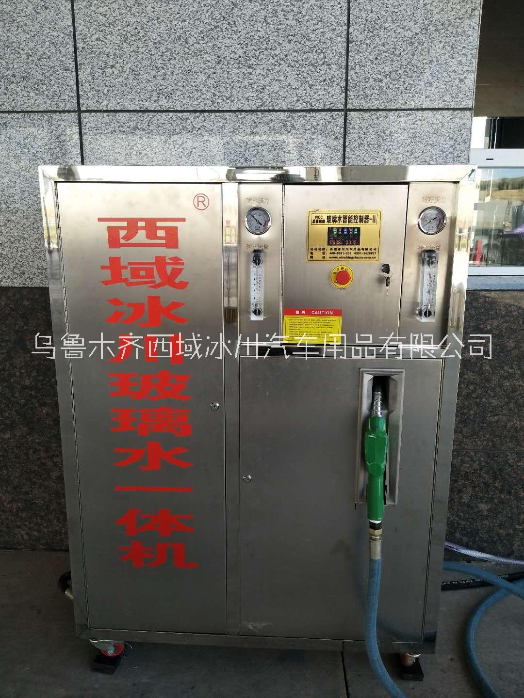 新疆自动玻璃水机定制、价格、厂家【乌鲁木齐西域冰川汽车用品有限公司】图片