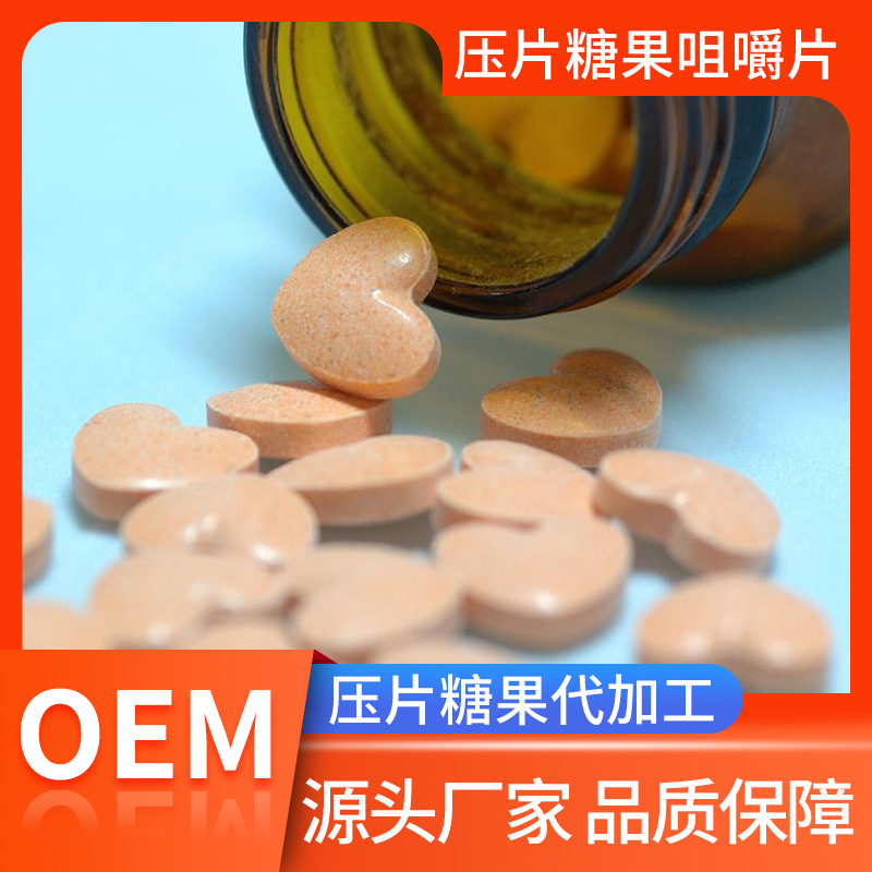 压片糖果 固体饮料 粉剂 片剂 OEM贴牌代加工厂家