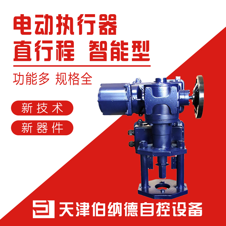 JSD直行程電動執(zhí)行器銷售