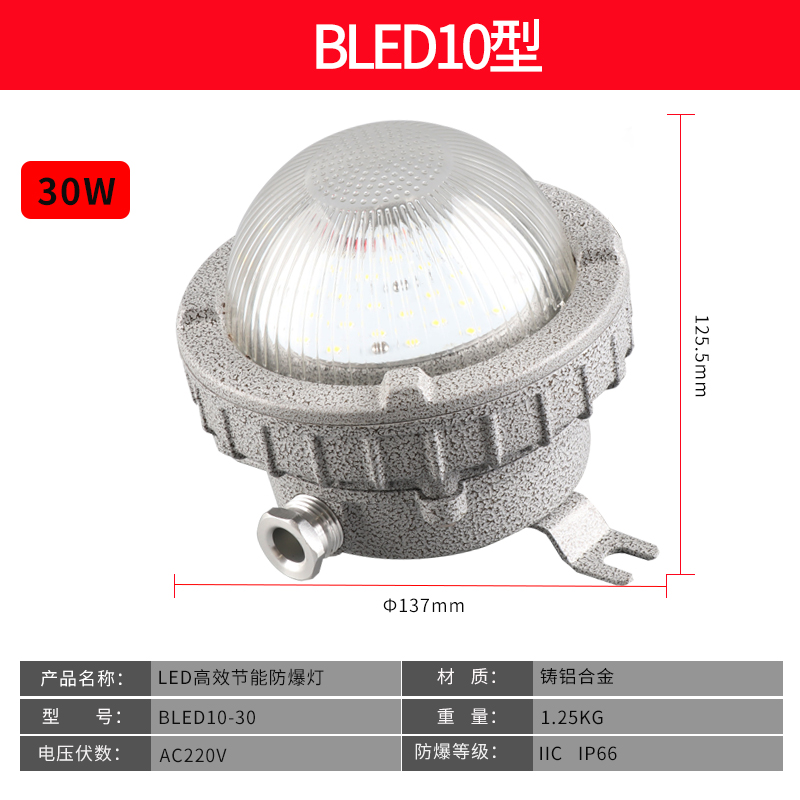 现货LED10-30W系列防爆泛光灯厂家批发液化站炼油专用防爆灯图片