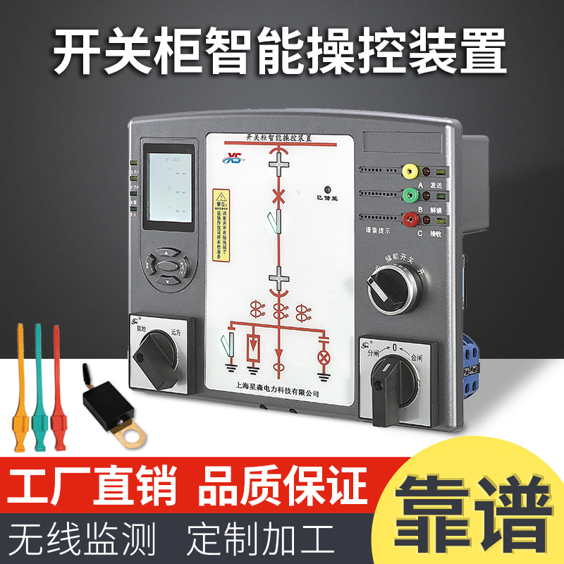 江苏开关柜智能操控装置无线测温使用 综合状态指示仪微机保护装置XS600图片