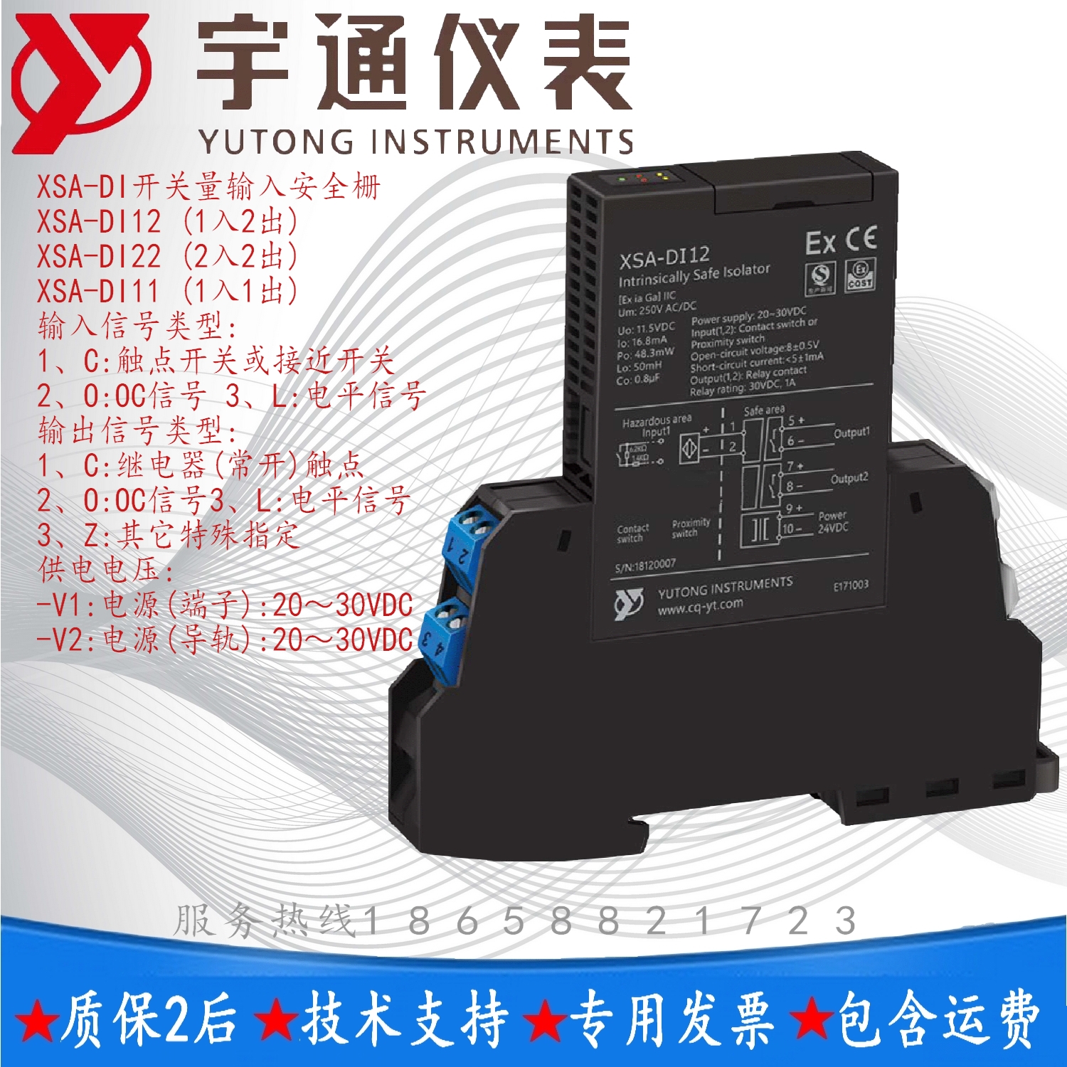 宇通XSA-DI12-CC-OC-LL开关量输入安全栅1入2出触点/开关/OC/电平 宇通XSA-DI12安全栅图片