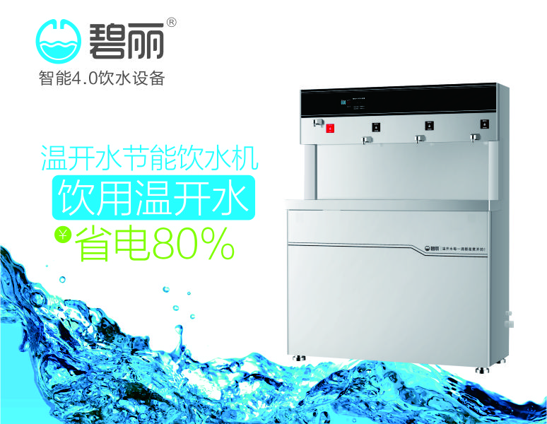 碧丽直饮水JO-4Q5A工厂学校净水器饮水台图片