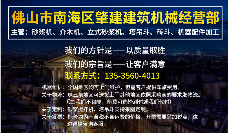 佛山市南海区肇建建筑机械经营部