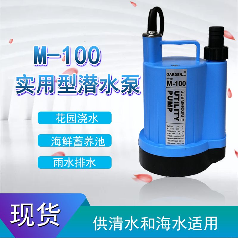 低水位塑料潜水泵M-100家用厨房积水排水泵