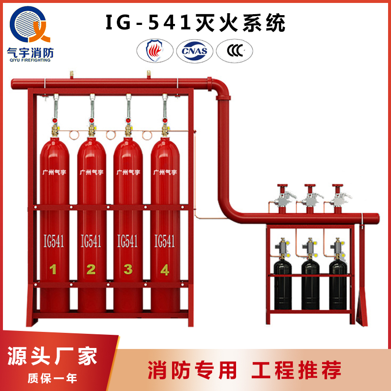 东莞现货供应 IG541气体灭火系统消防设备 图书馆档案室灭火器厂家包安装维修图片