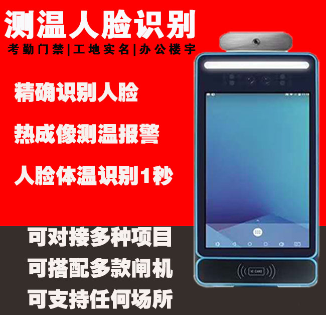 智能双摄像头人脸识别红外测温一体机景校园测温人脸身份验证系统图片