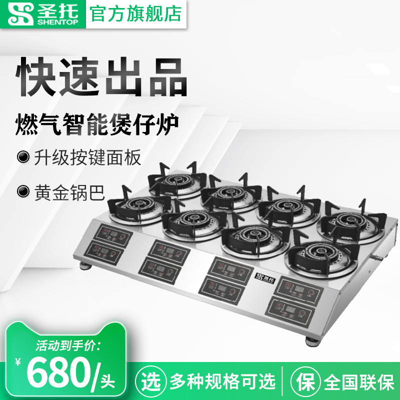 商用燃气煲仔炉智能燃气灶饭店摆地摊6头4眼液化气煲仔炉厂家直销图片