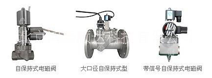 AXDCF有保持功能的电磁阀生产厂家信息；AXDCF有保持功能的电磁阀市场价格信息