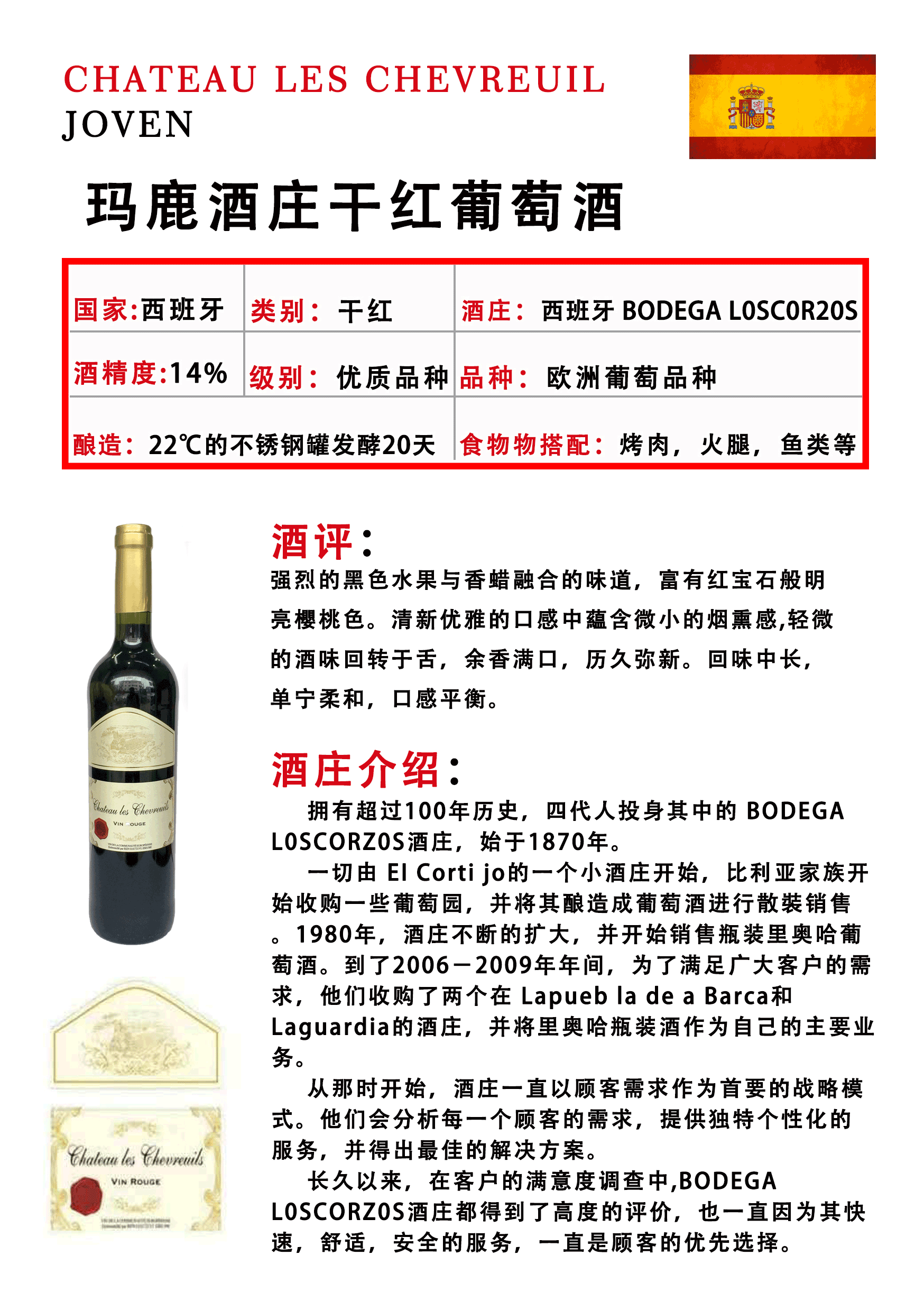 玛鹿酒庄干红葡萄酒图片