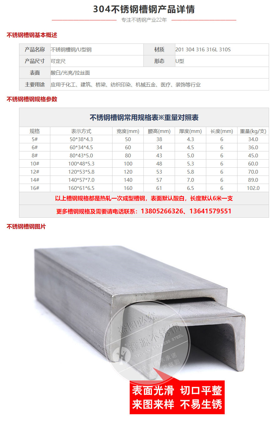 不锈钢槽钢图片