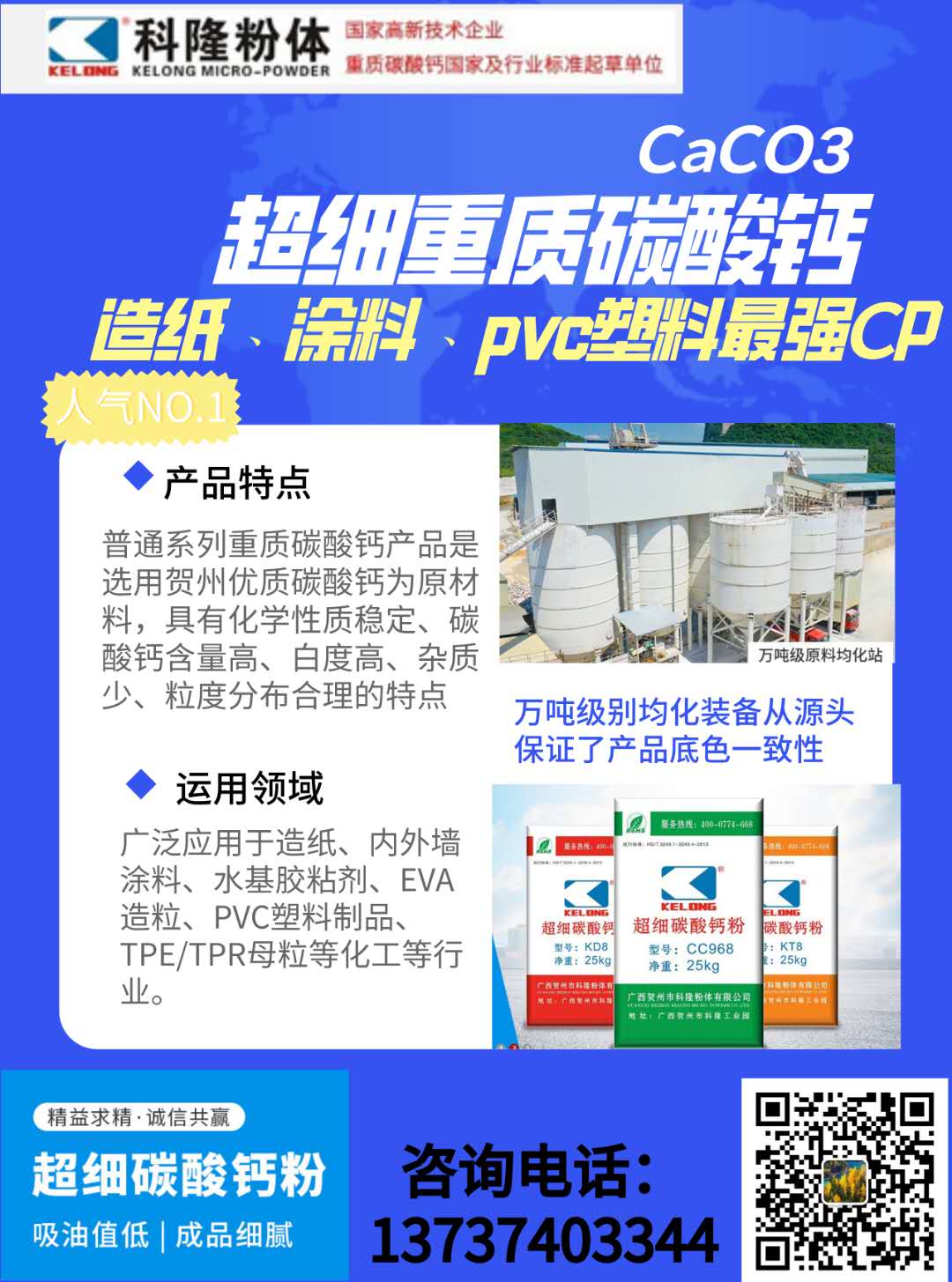 广西重钙厂 spc/注塑、pvc母粒用400目超细碳酸钙CC900（科隆粉体)图片