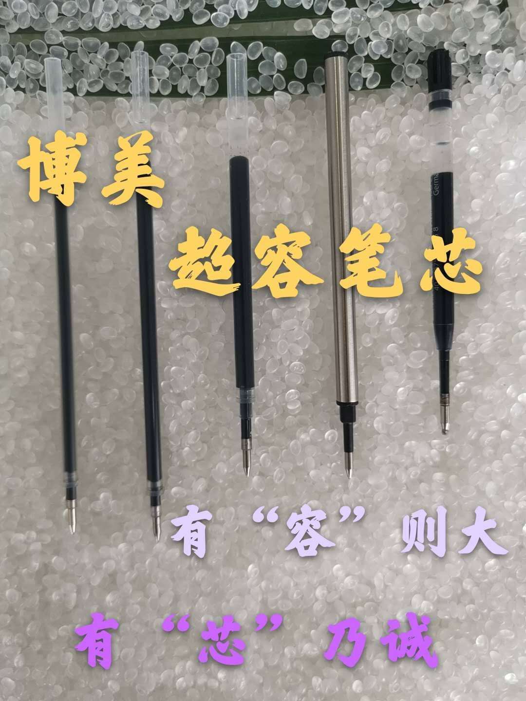 笔芯加工图片