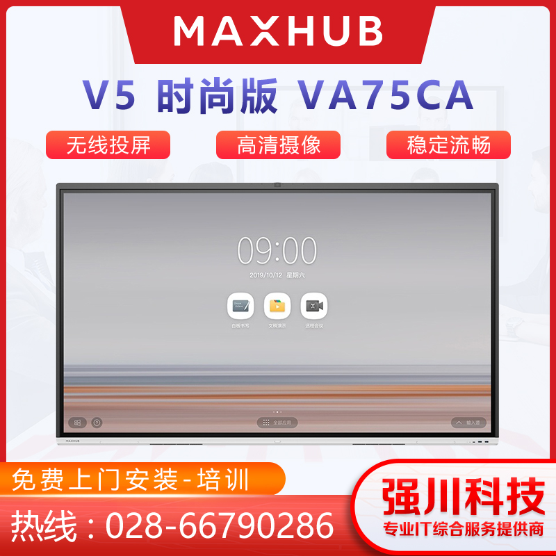 四川成都MAXHUB会议平板代理-MAXHUB V5时尚款75英寸VA75CA-象牙白-i5(纯PC) 视频会议一体机