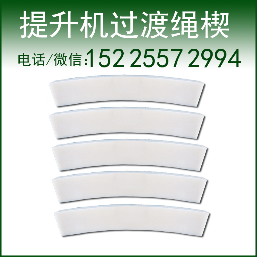 提升机过渡块过渡绳楔矿用提升机过渡块提升机过渡绳楔提升绞车过渡块卷扬机过渡绳楔卷扬机过度块