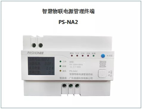 物联网wifi无线开关控制器-智慧式用电监控系统图片