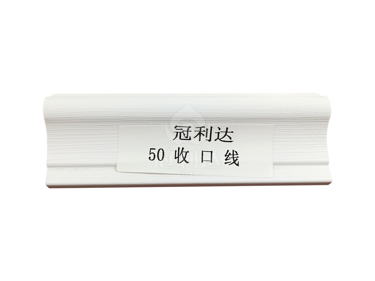 收口线 冠利达竹木纤维集成墙饰 50收口线图片