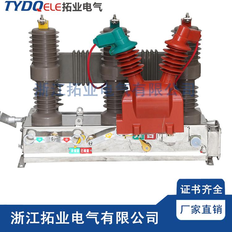 温州市ZW32-12户外高压真空断路器厂家ZW32-12户外高压真空断路器