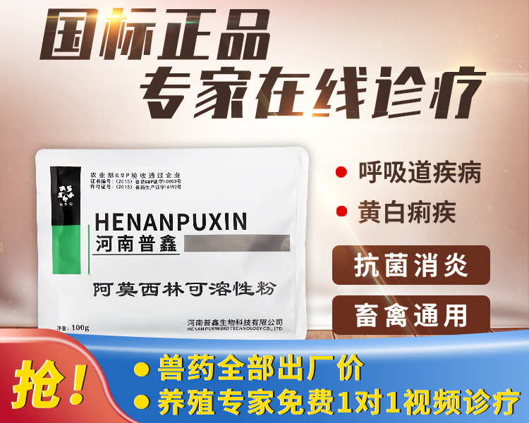 畜牧堂10%阿莫西林可溶性粉厂家直销批发价格畜禽消炎   畜牧堂阿莫西林可溶性粉