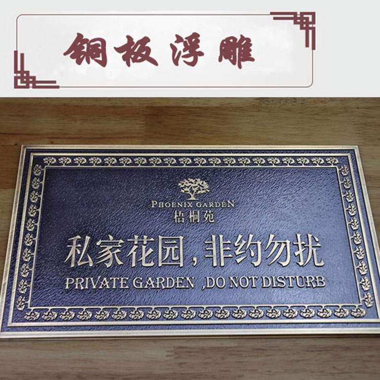 地產(chǎn)銅板浮雕標(biāo)識(shí)牌廠家圖片