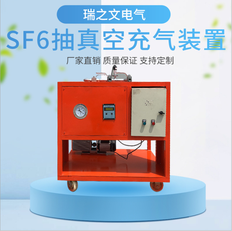 SF6气体抽真空装置图片