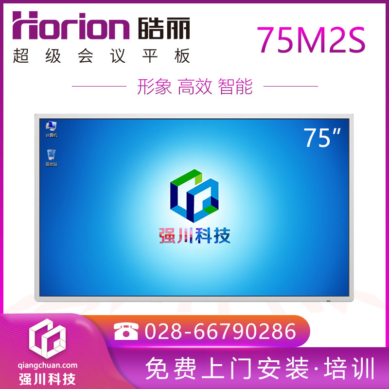 四川成都皓丽会议平板经销商-皓丽75M2S电视智能触摸一体机 教学会议电子白板