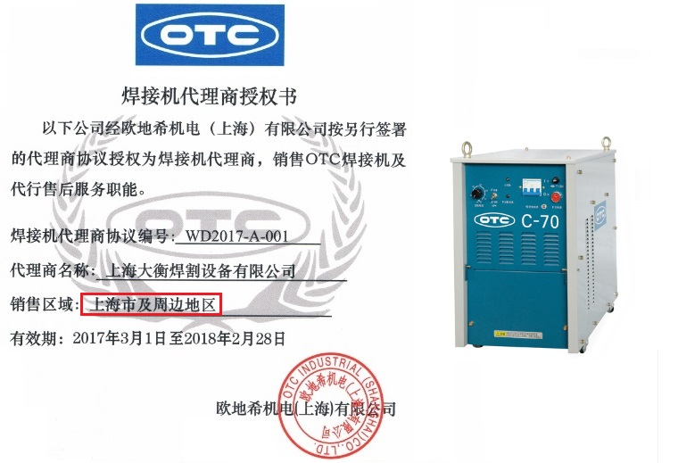 OTC中厚板专用等离子切割机C70图片