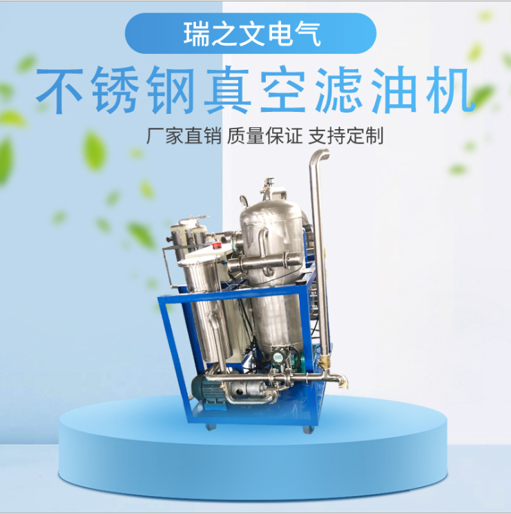 不銹鋼真空濾油機(jī)圖片
