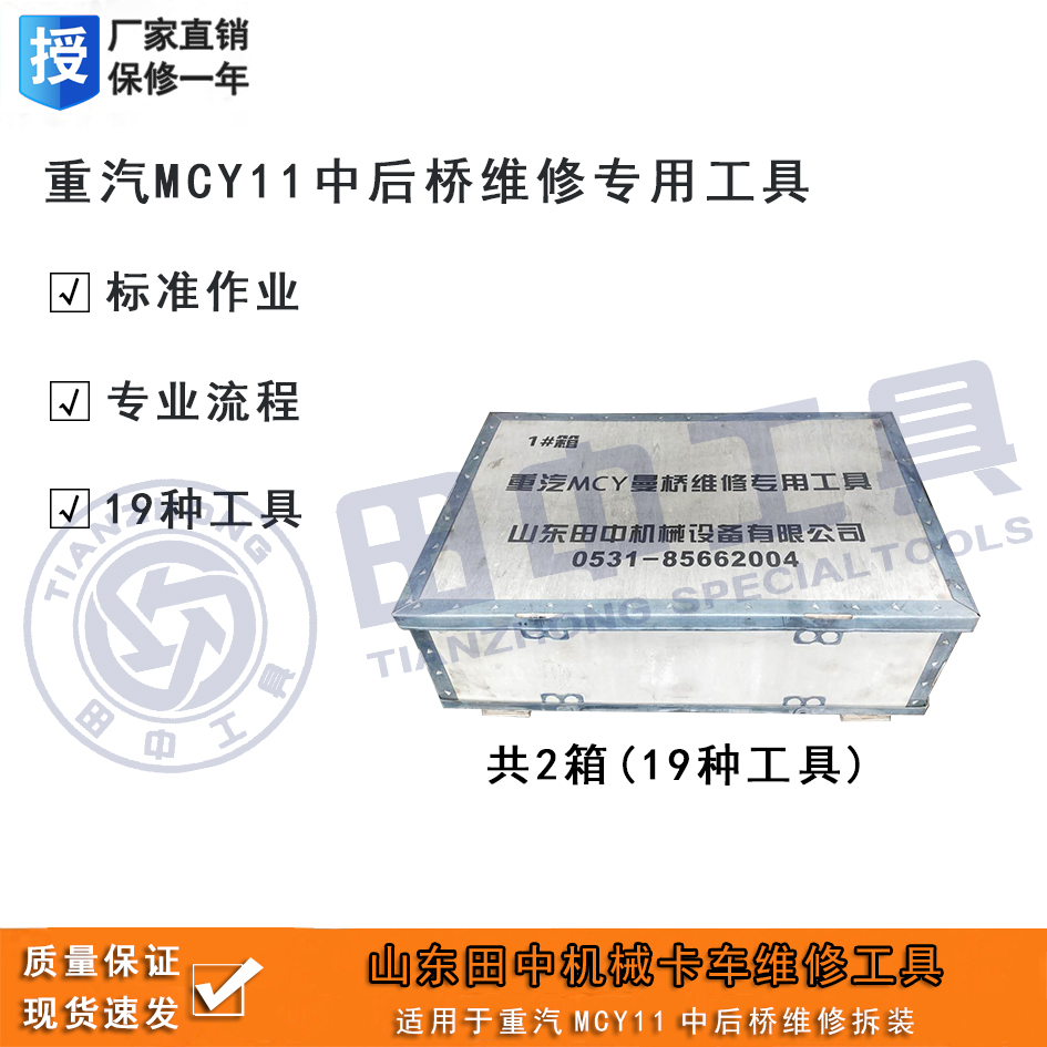 厂家直销山东田中重汽MCY11中后桥维修工具重汽底盘维修工具图片