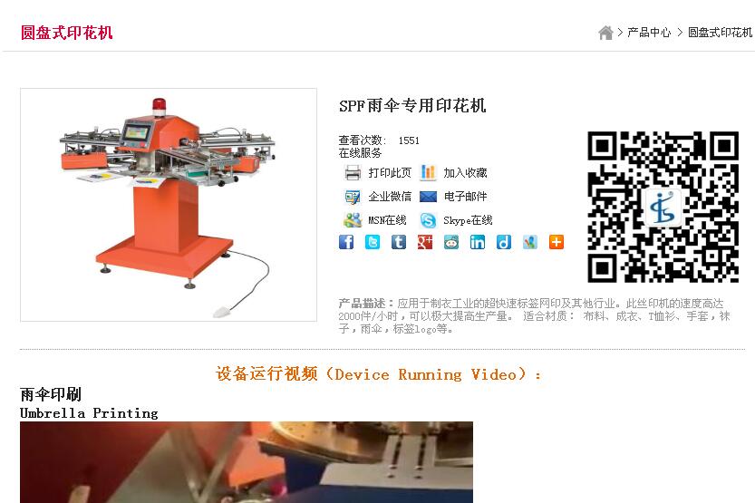 SPF橡胶印刷机 PVC印刷机图片