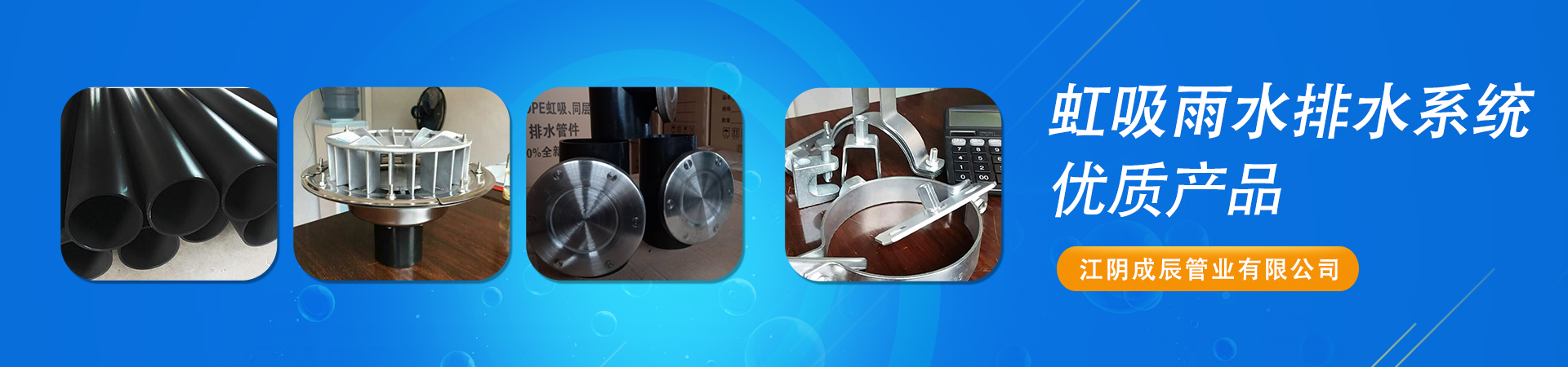 虹吸雨水排水系統(tǒng)