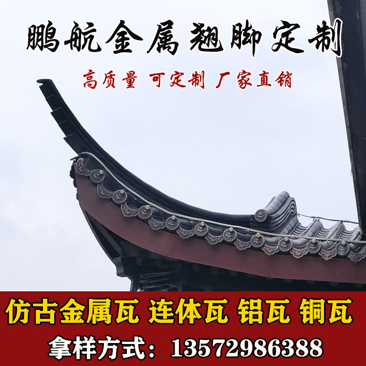 中式翘角定制 铝合金古建瓦_仿古一体瓦_菱形平板瓦_仿古日本和瓦_鹏航菱形瓦