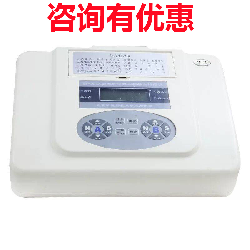 HY-D03A中頻藥物導(dǎo)入電療儀圖片