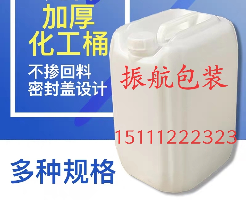 25L塑料桶25L塑料桶