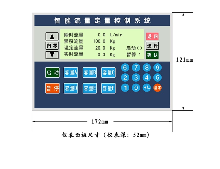 智能流量定量控制仪