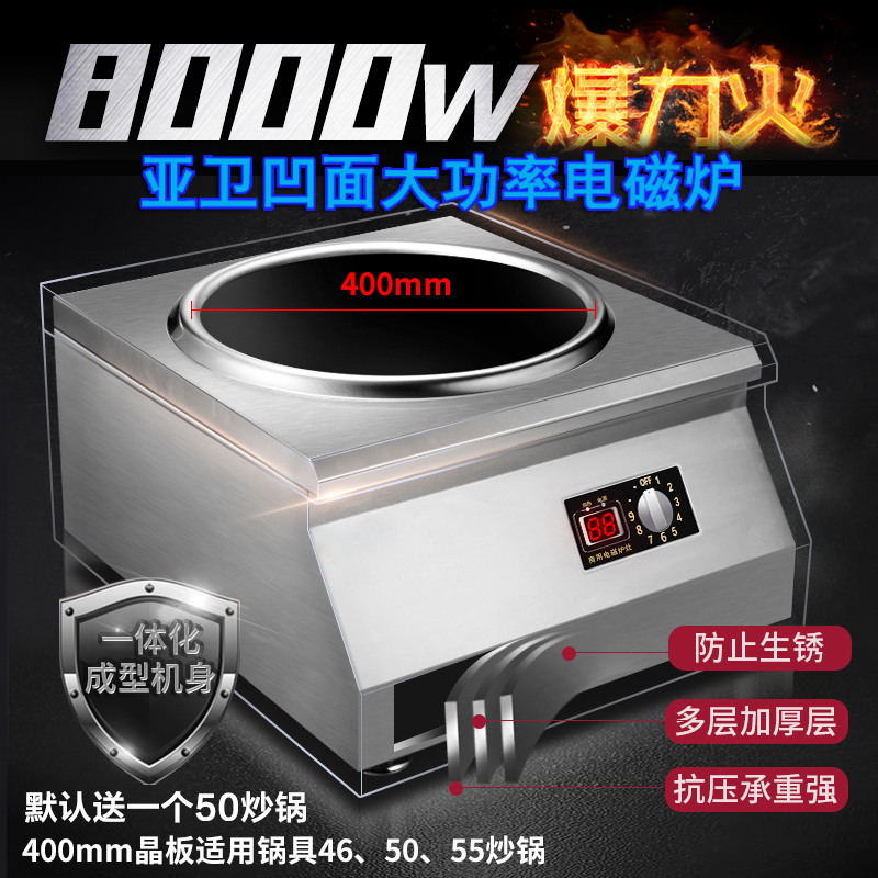 亚卫商用电磁炉5000W/8000w凹面电炒炉大功率食堂大锅灶台带架子 亚卫凹面电炒炉